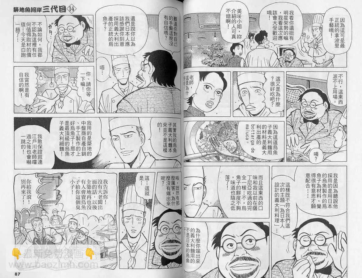 築地魚河岸三代目 - 第14卷(1/3) - 4