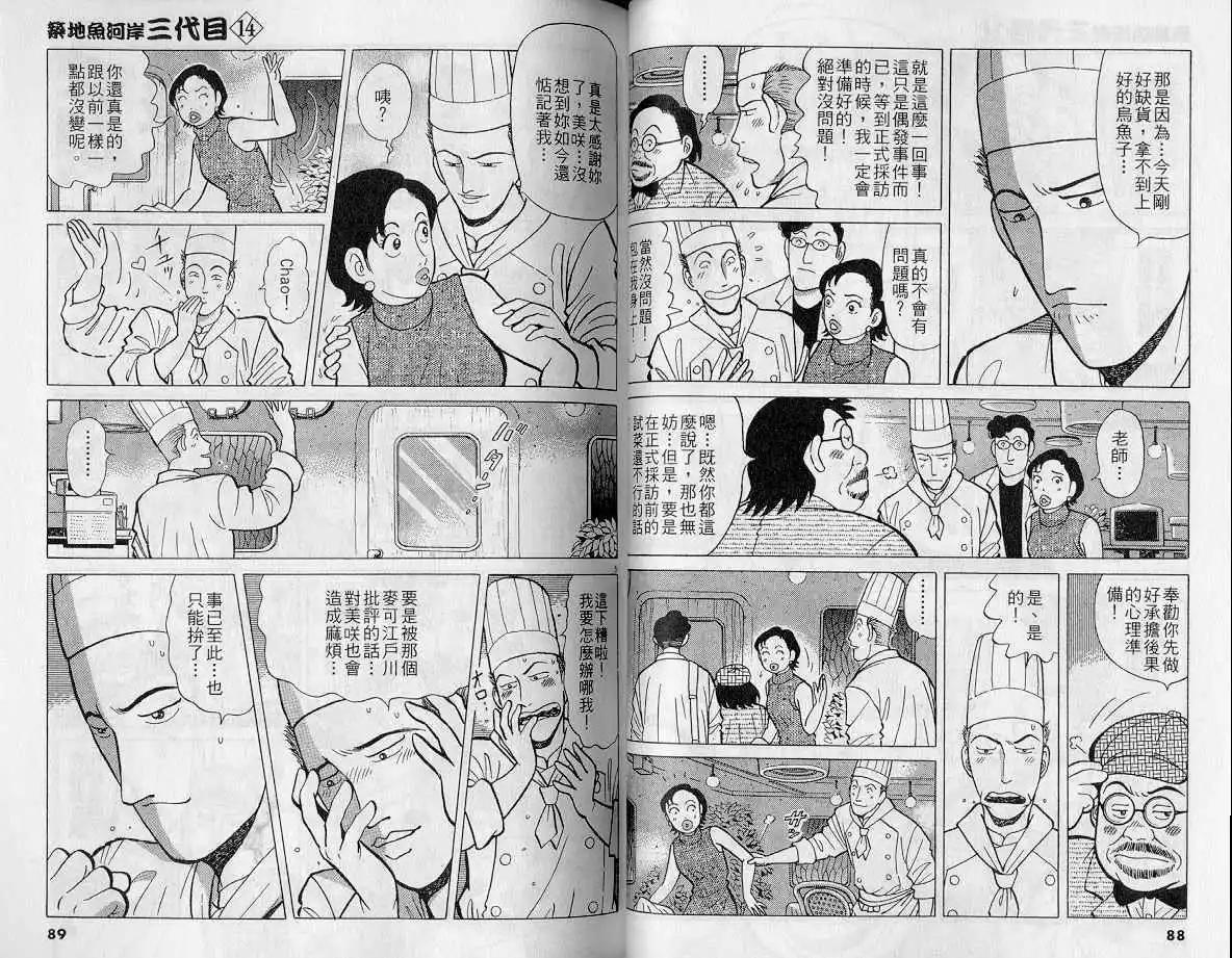 築地魚河岸三代目 - 第14卷(1/3) - 5