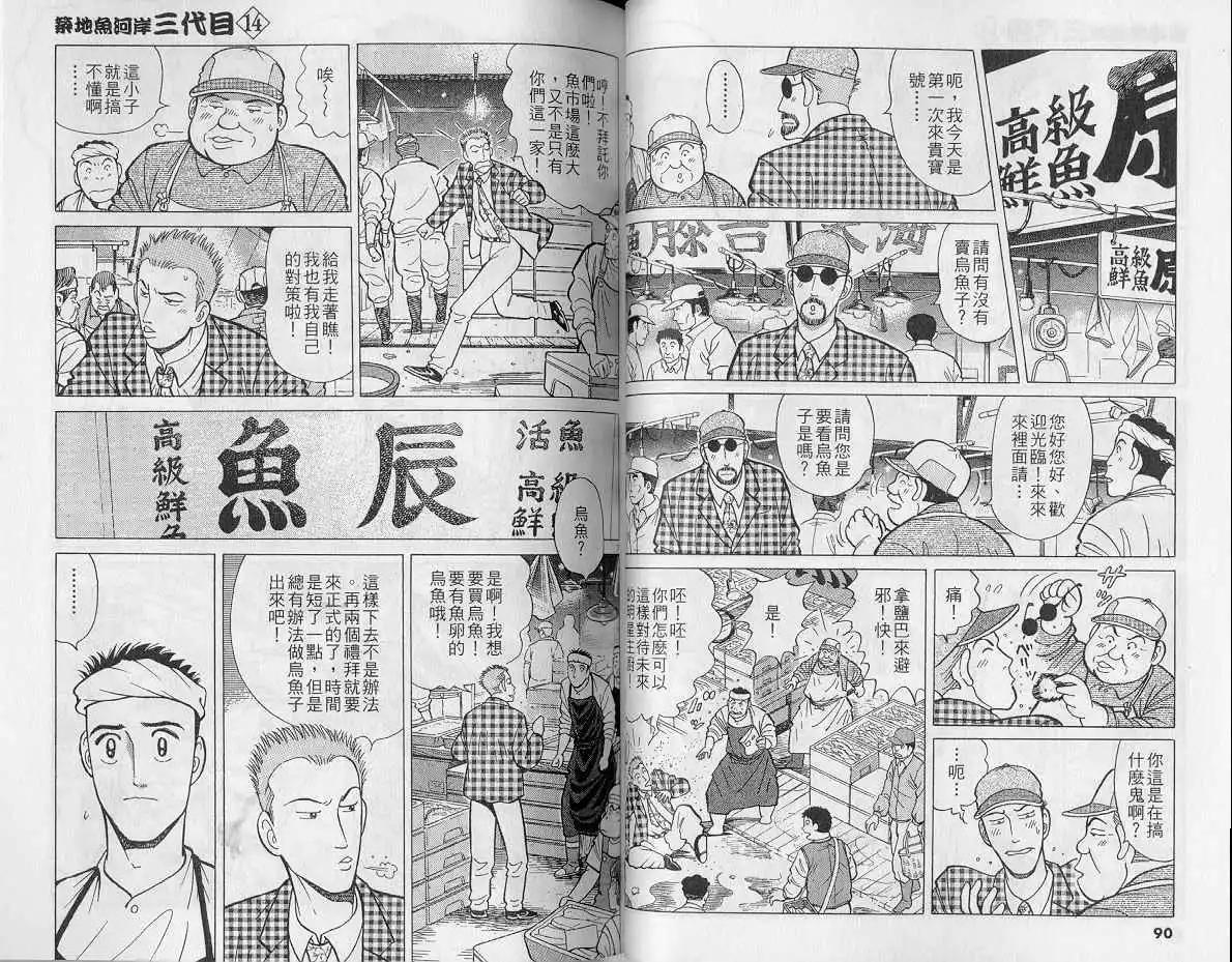 築地魚河岸三代目 - 第14卷(1/3) - 6