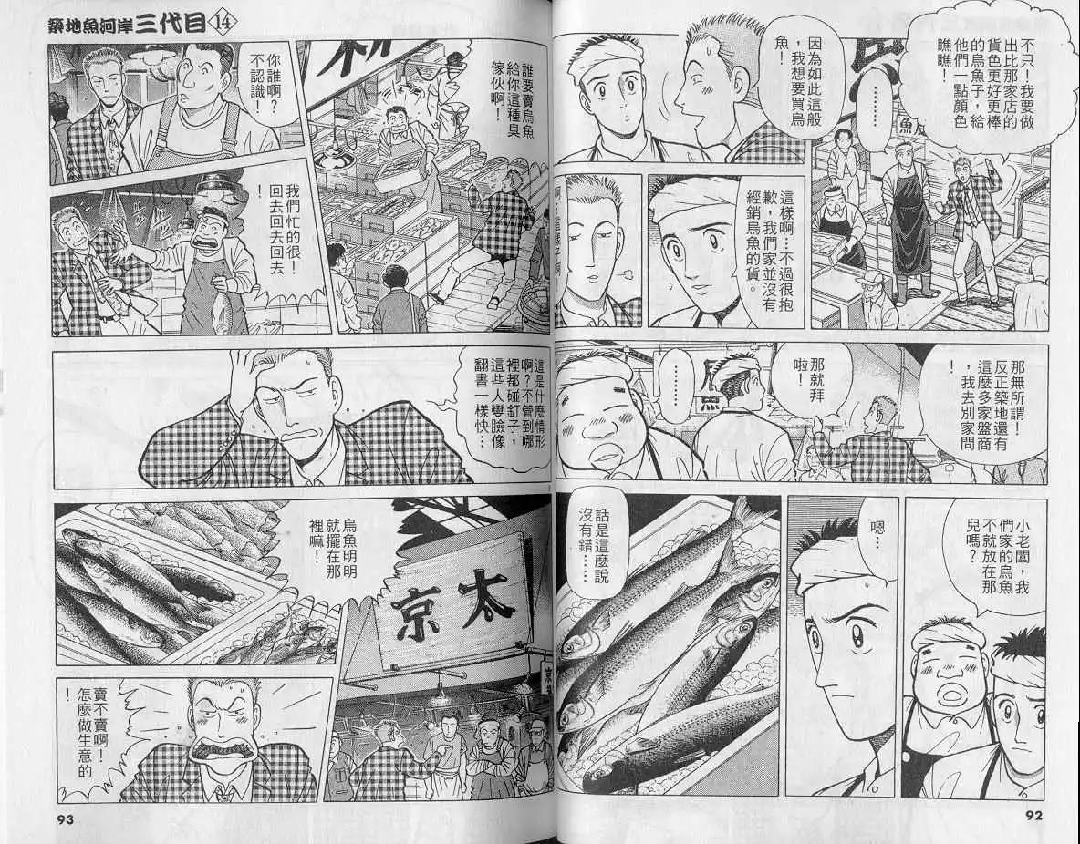 築地魚河岸三代目 - 第14卷(1/3) - 7