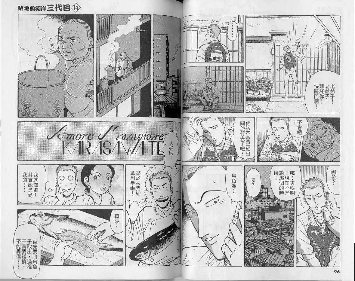 築地魚河岸三代目 - 第14卷(1/3) - 1