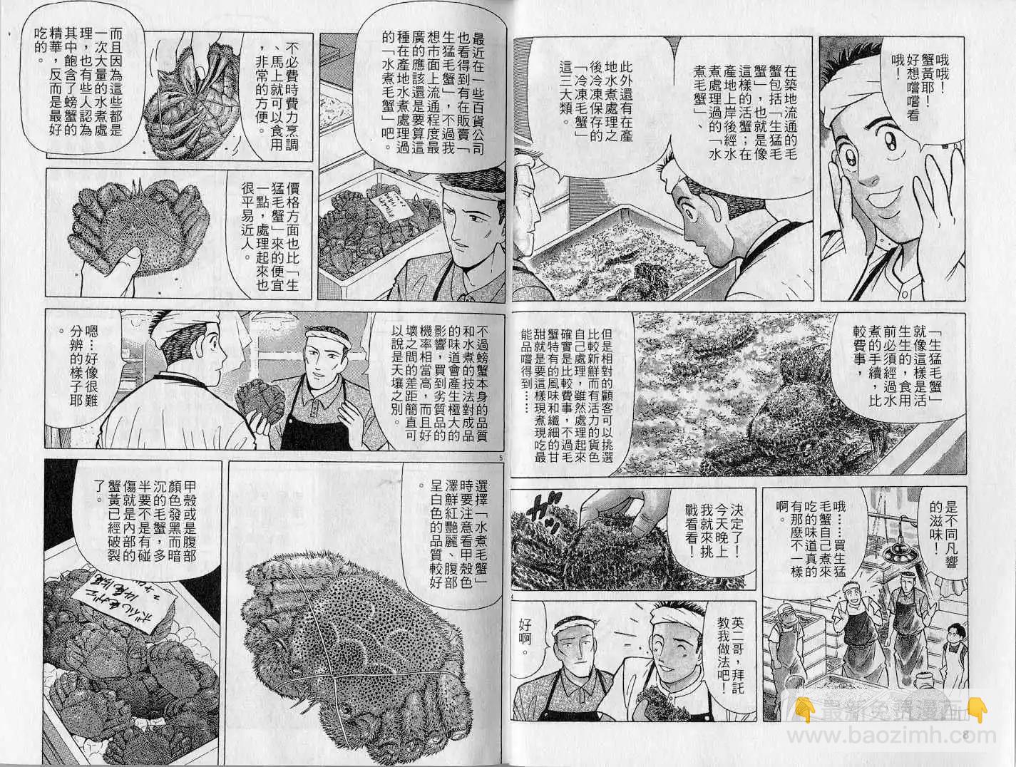 築地魚河岸三代目 - 第14卷(1/3) - 5