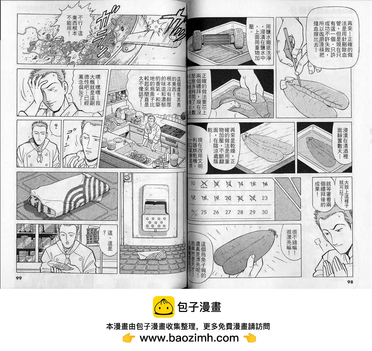 築地魚河岸三代目 - 第14卷(1/3) - 2
