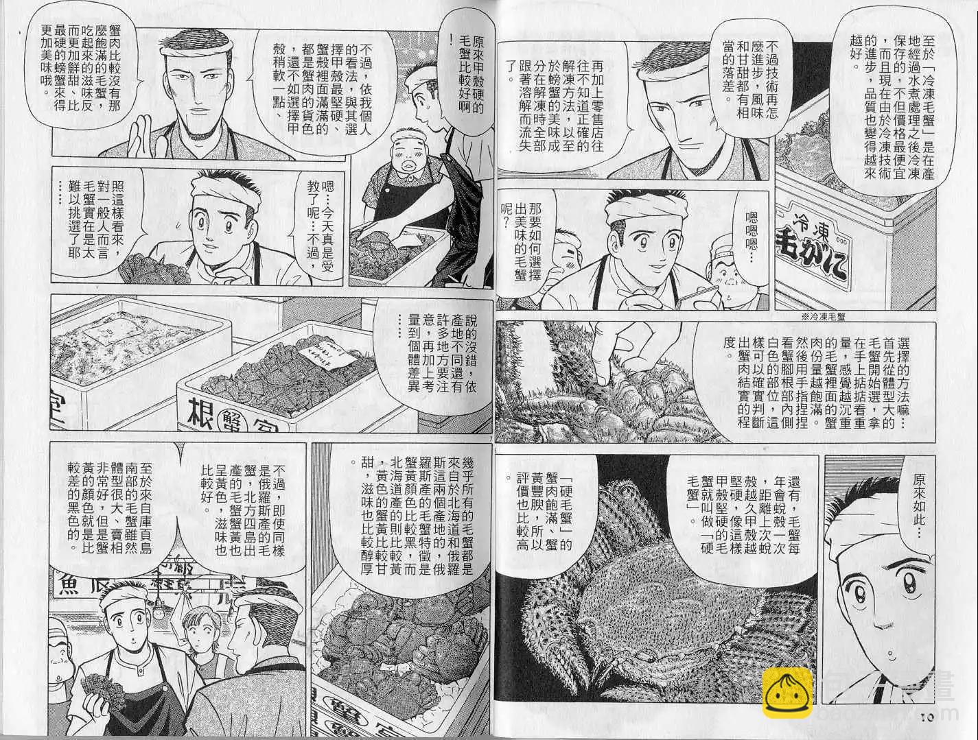 築地魚河岸三代目 - 第14卷(1/3) - 6