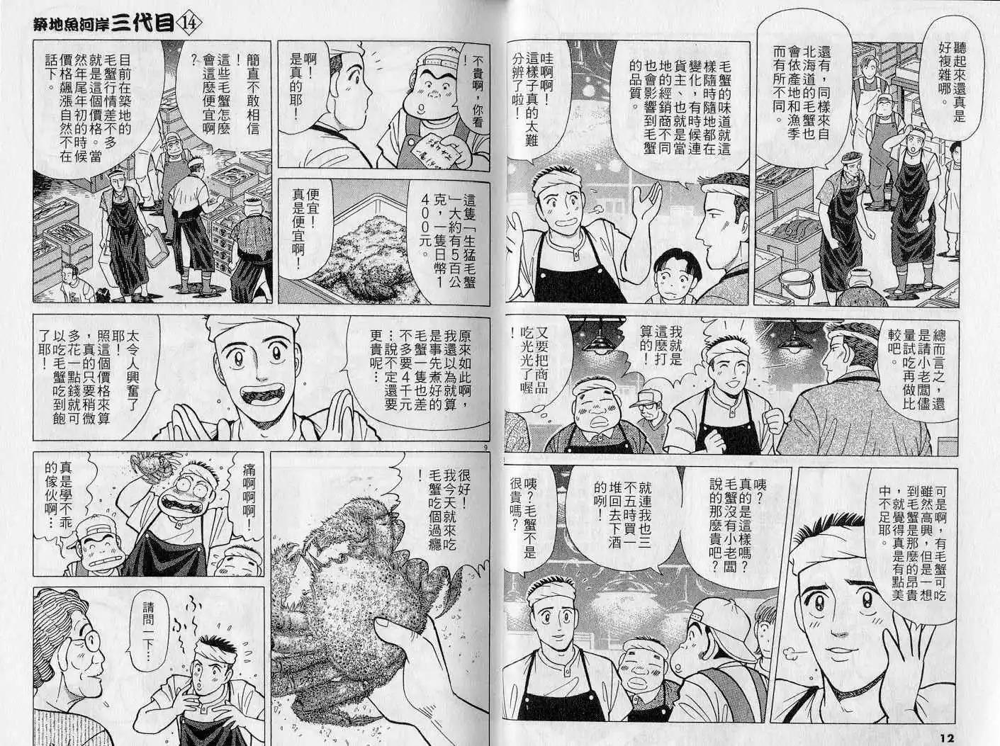 築地魚河岸三代目 - 第14卷(1/3) - 7