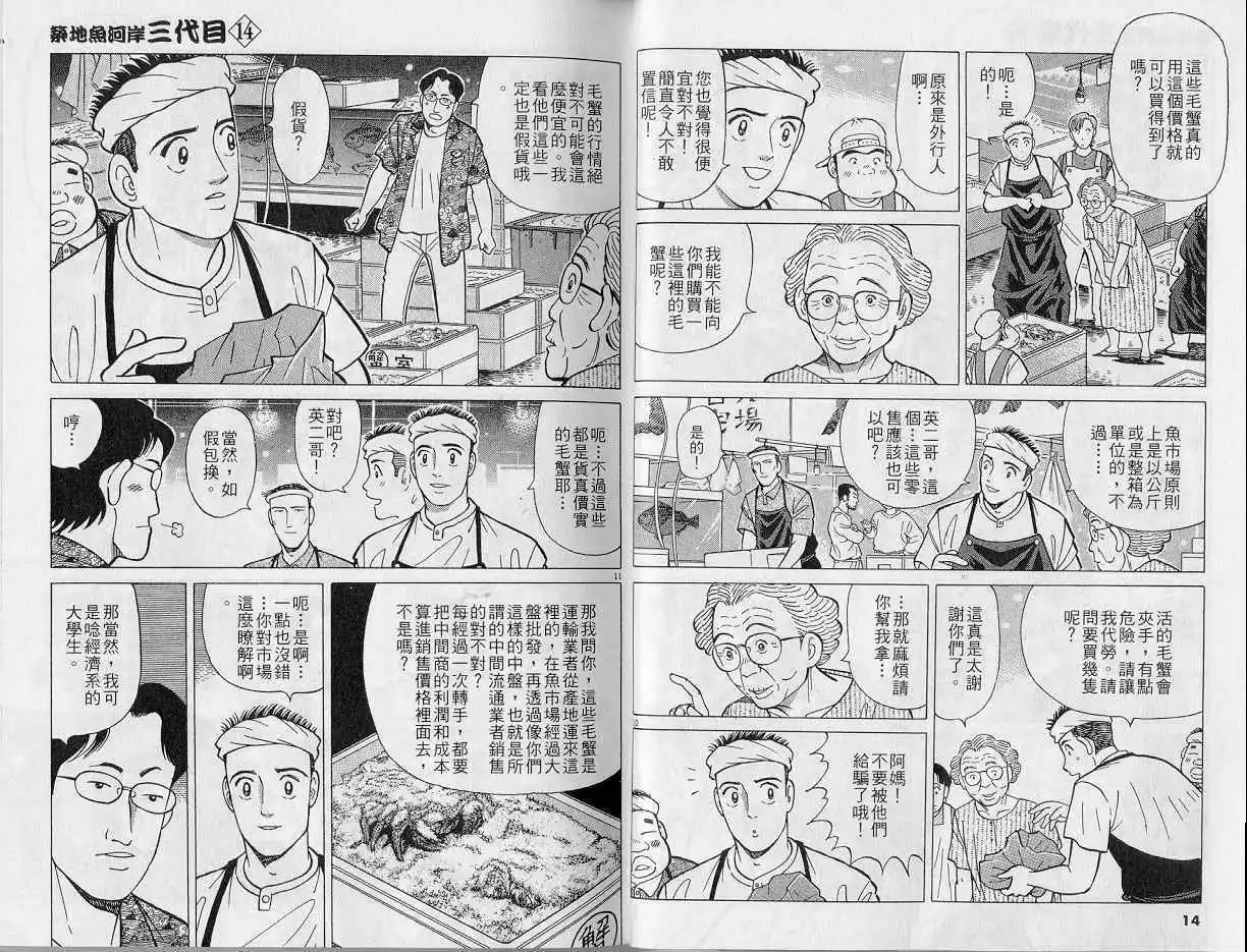 築地魚河岸三代目 - 第14卷(1/3) - 8