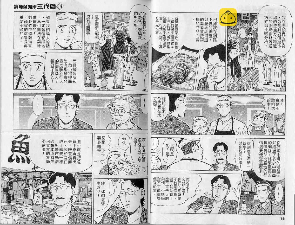 築地魚河岸三代目 - 第14卷(1/3) - 1