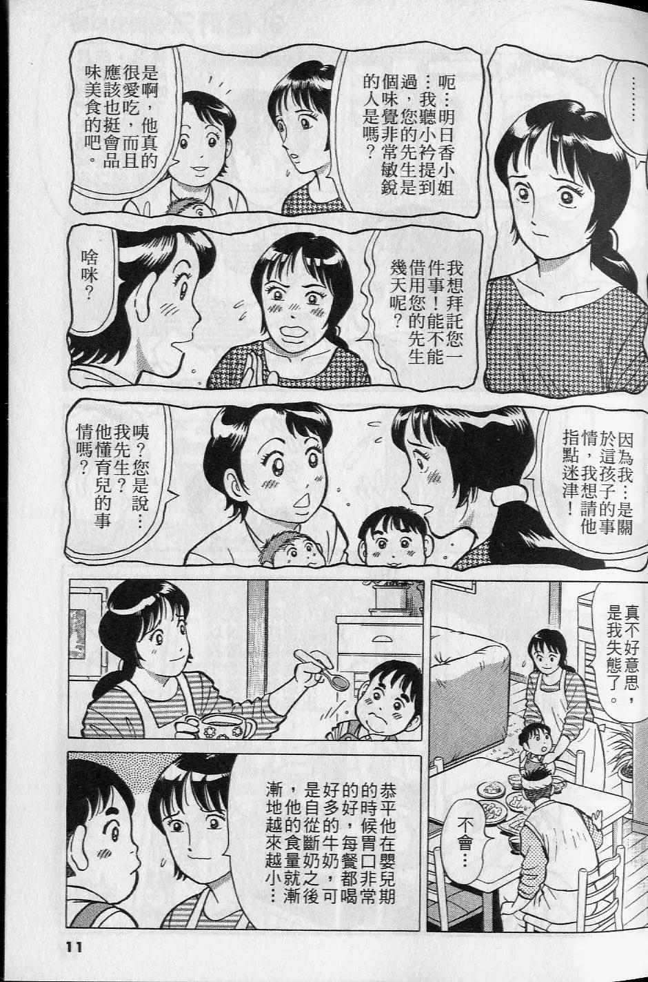 築地魚河岸三代目 - 第16卷(1/5) - 2