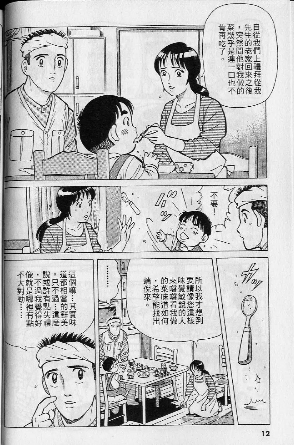 築地魚河岸三代目 - 第16卷(1/5) - 3