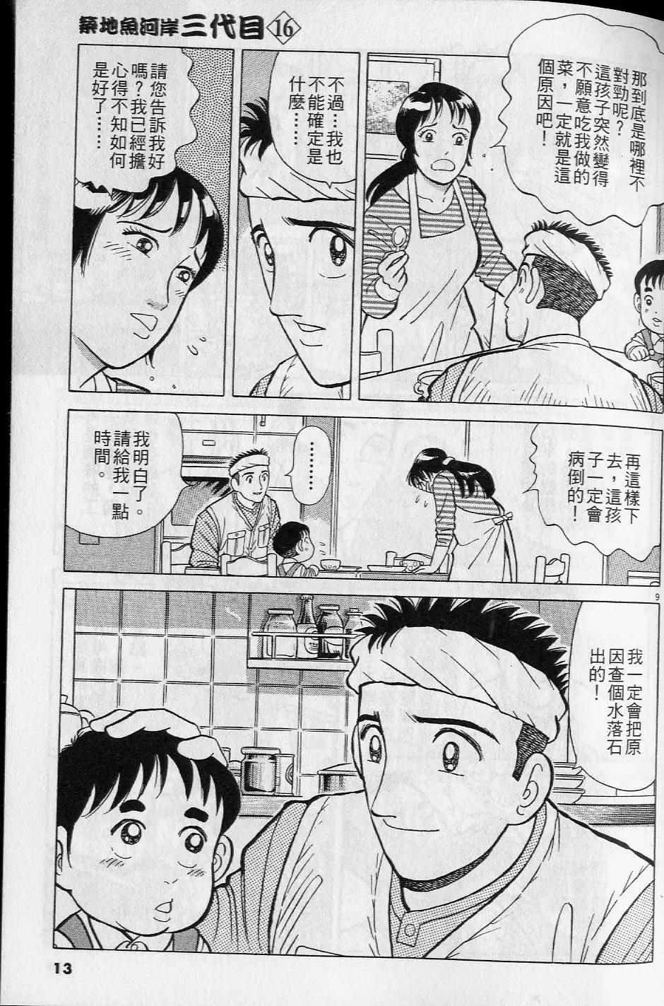築地魚河岸三代目 - 第16卷(1/5) - 4