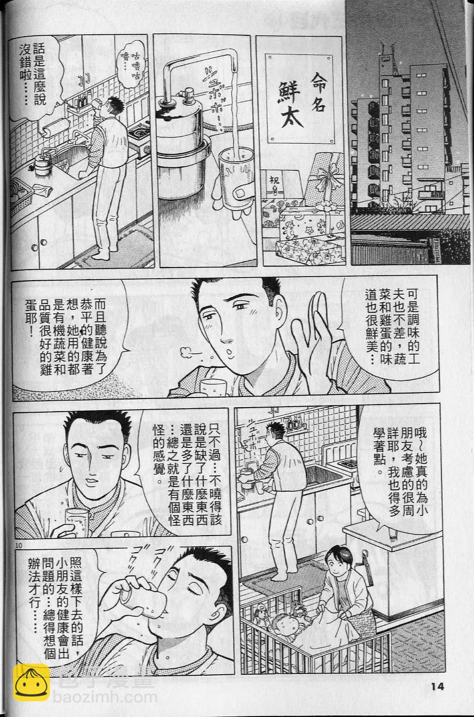 築地魚河岸三代目 - 第16卷(1/5) - 5
