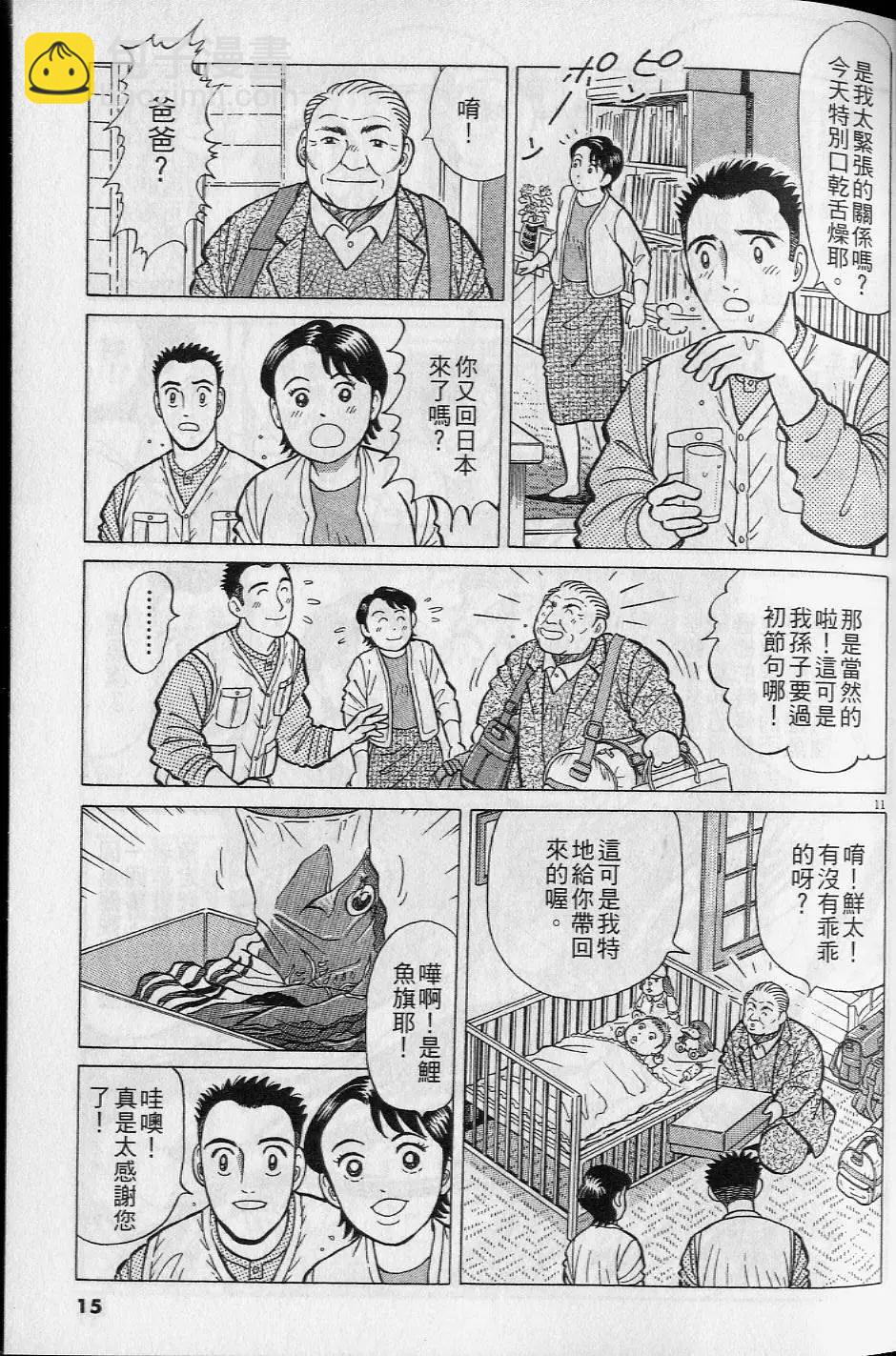 築地魚河岸三代目 - 第16卷(1/5) - 6