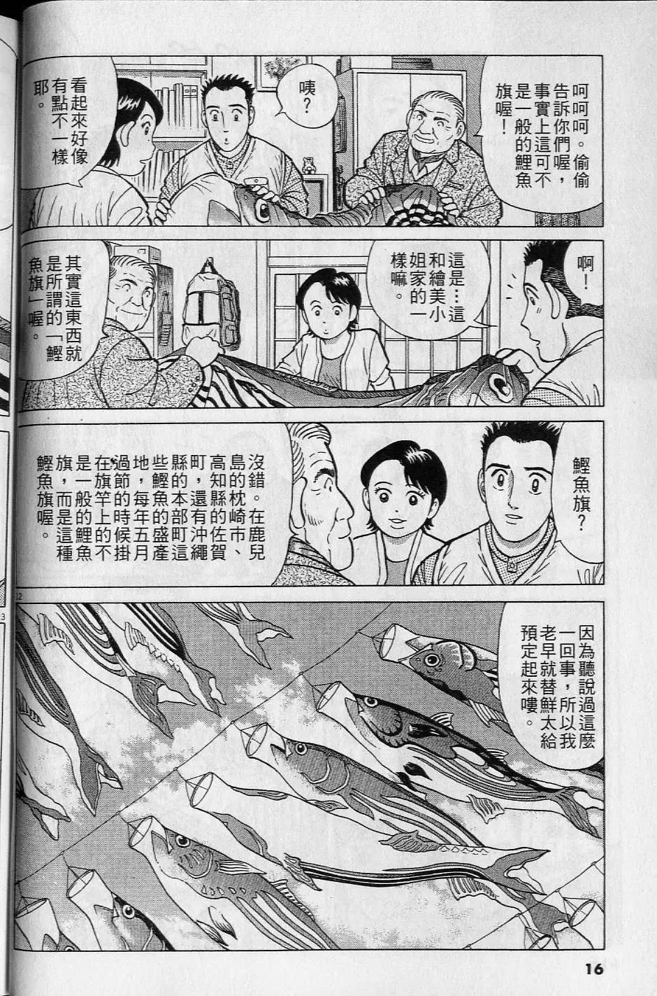 築地魚河岸三代目 - 第16卷(1/5) - 7