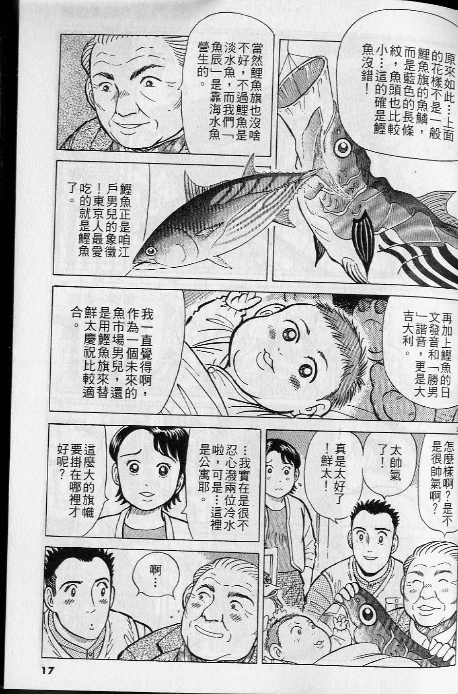 築地魚河岸三代目 - 第16卷(1/5) - 8