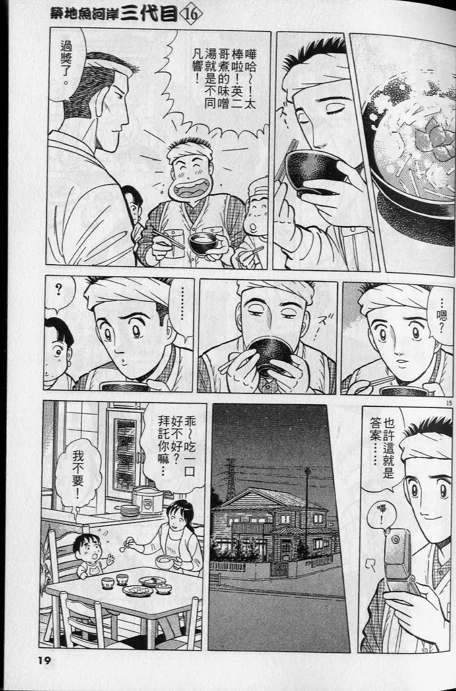 築地魚河岸三代目 - 第16卷(1/5) - 2