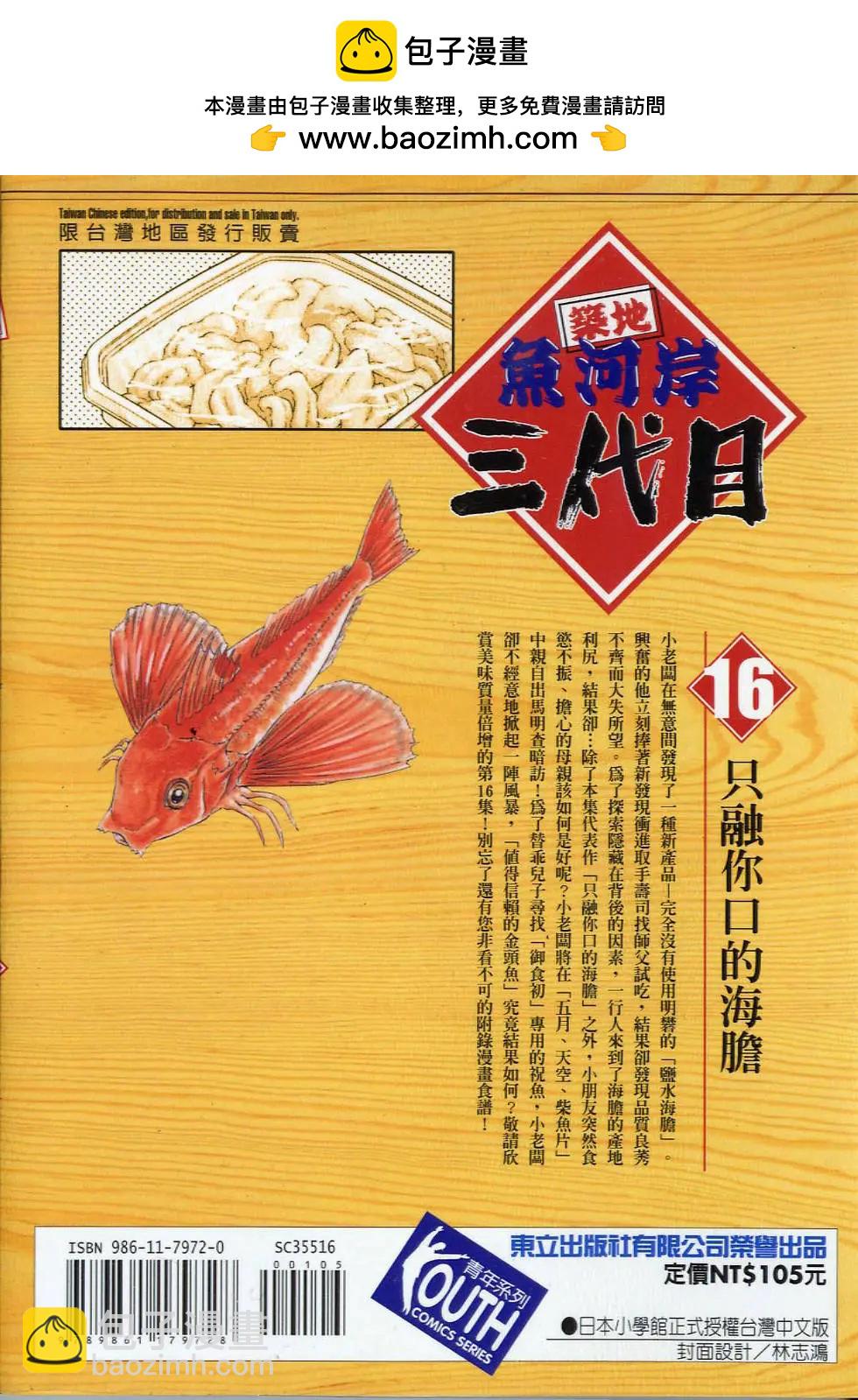 築地魚河岸三代目 - 第16卷(1/5) - 2