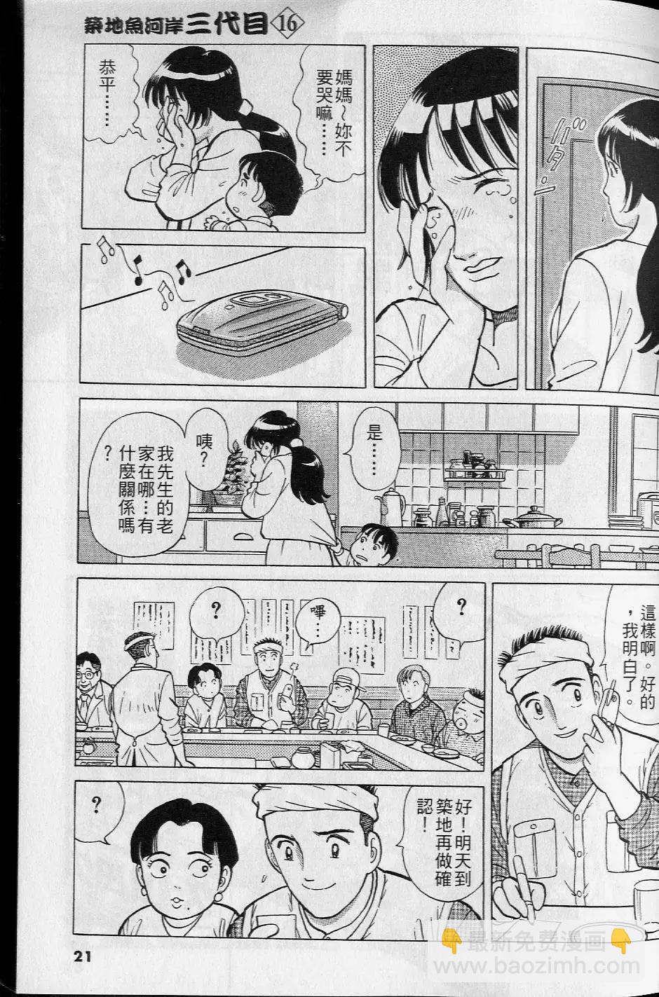 築地魚河岸三代目 - 第16卷(1/5) - 4