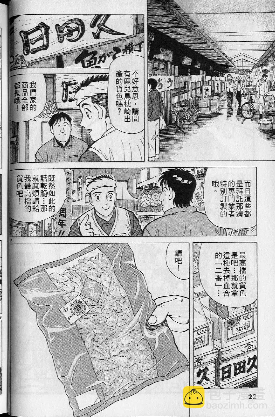築地魚河岸三代目 - 第16卷(1/5) - 5
