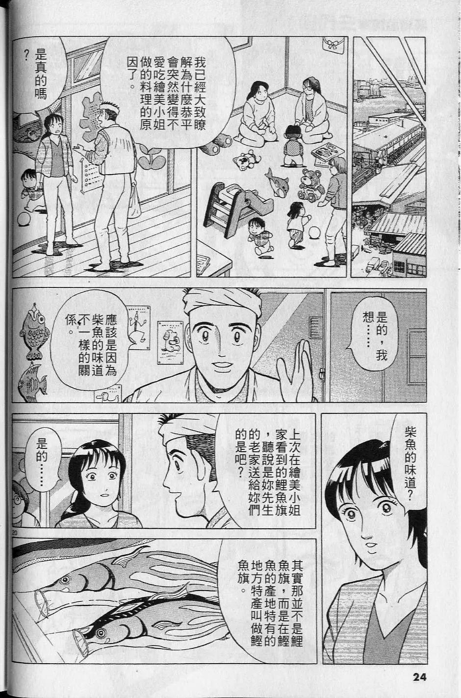 築地魚河岸三代目 - 第16卷(1/5) - 7