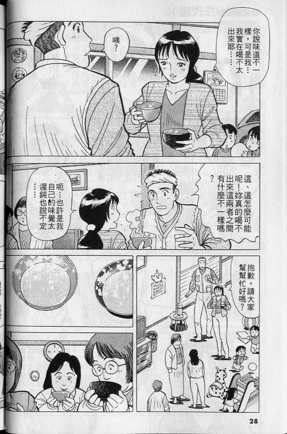 築地魚河岸三代目 - 第16卷(1/5) - 3