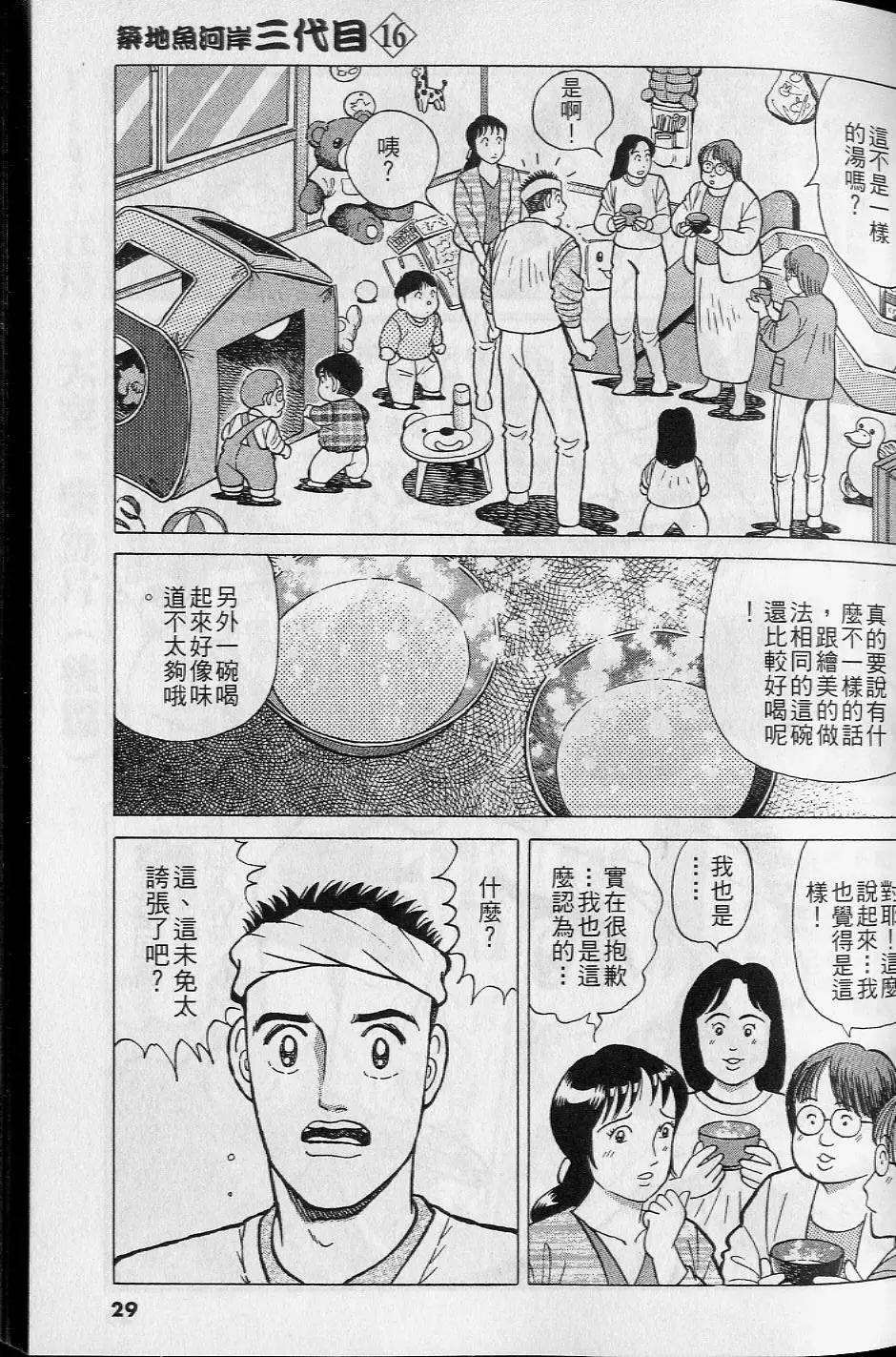 築地魚河岸三代目 - 第16卷(1/5) - 4