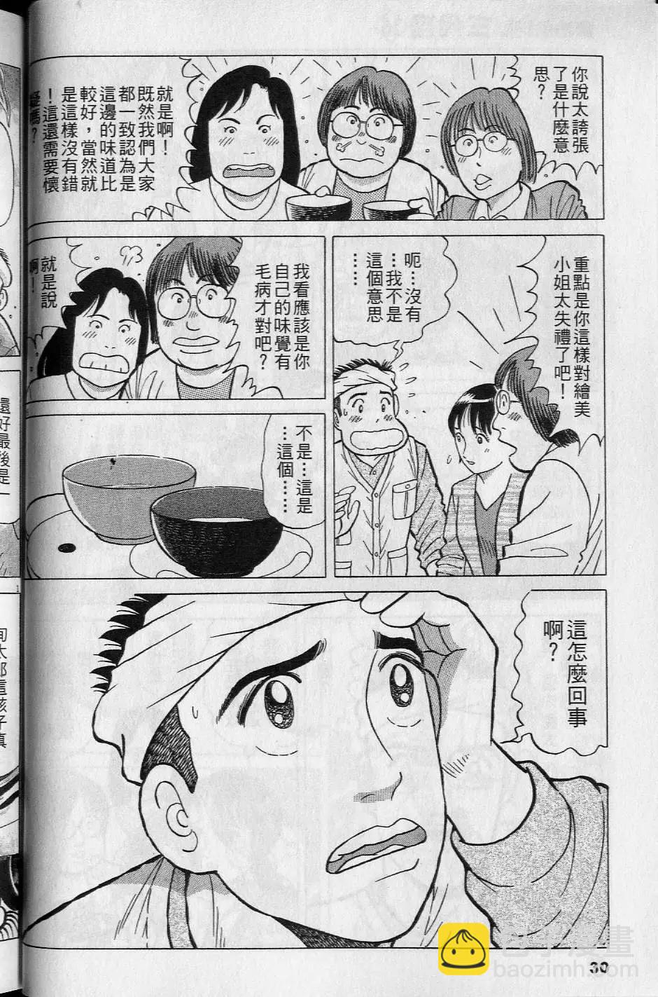 築地魚河岸三代目 - 第16卷(1/5) - 5
