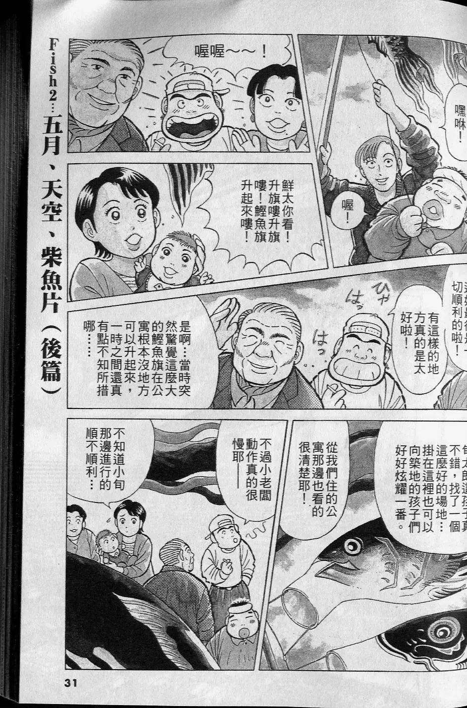 築地魚河岸三代目 - 第16卷(1/5) - 6