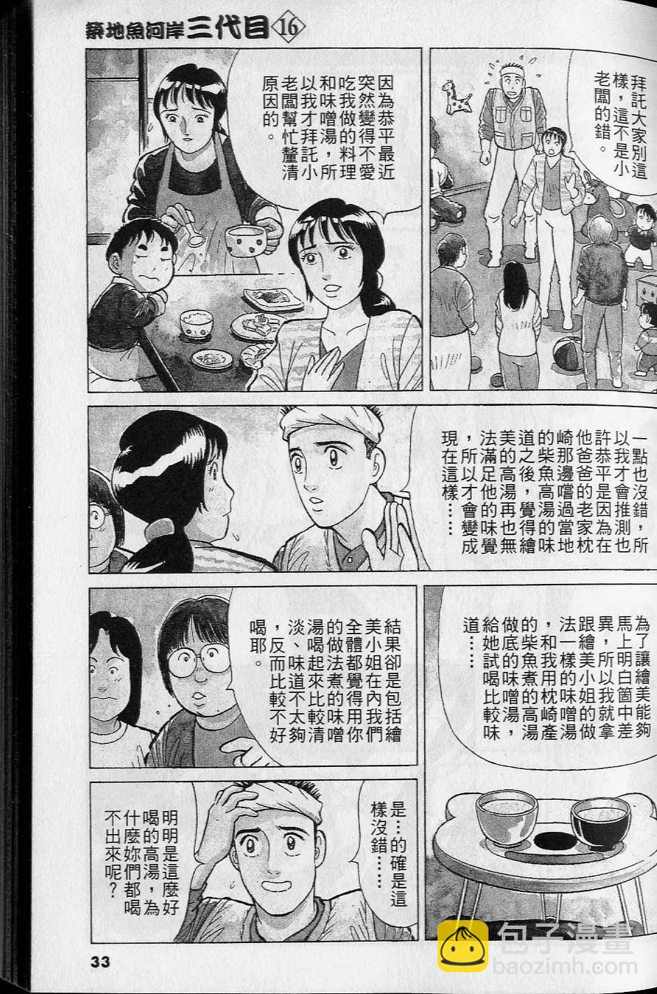築地魚河岸三代目 - 第16卷(1/5) - 8