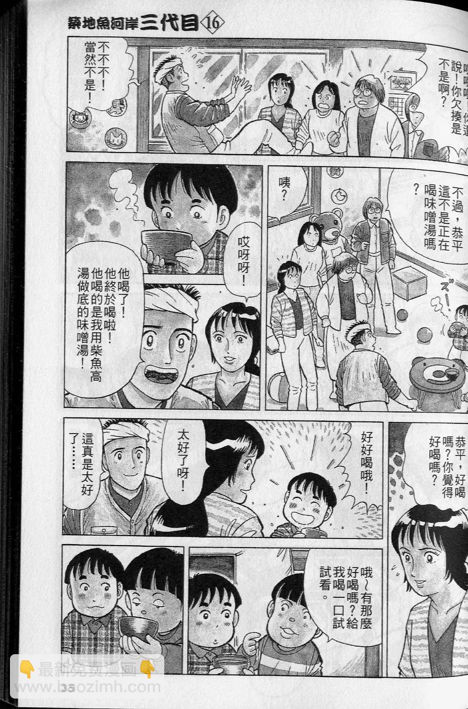 築地魚河岸三代目 - 第16卷(1/5) - 2