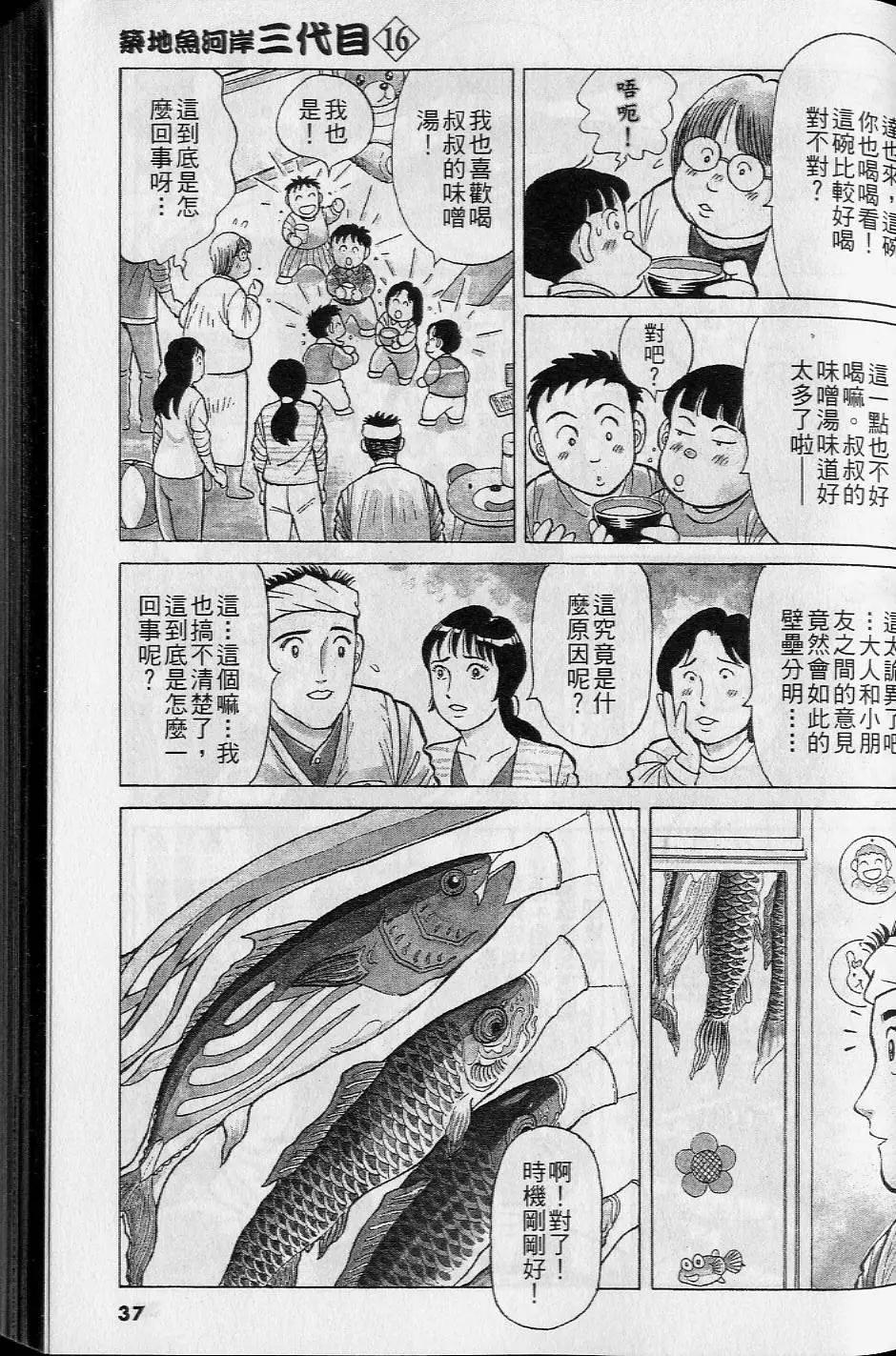 築地魚河岸三代目 - 第16卷(1/5) - 4
