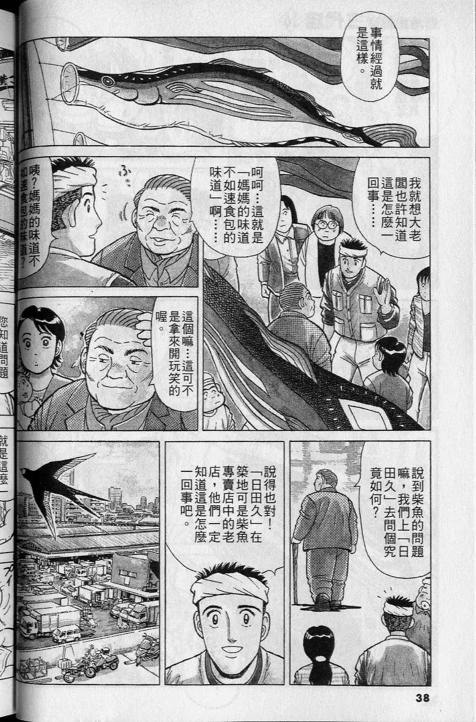 築地魚河岸三代目 - 第16卷(1/5) - 5