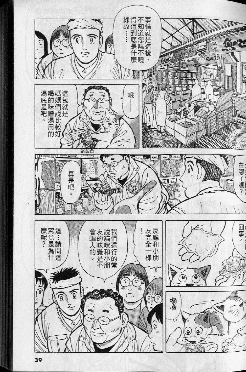 築地魚河岸三代目 - 第16卷(1/5) - 6