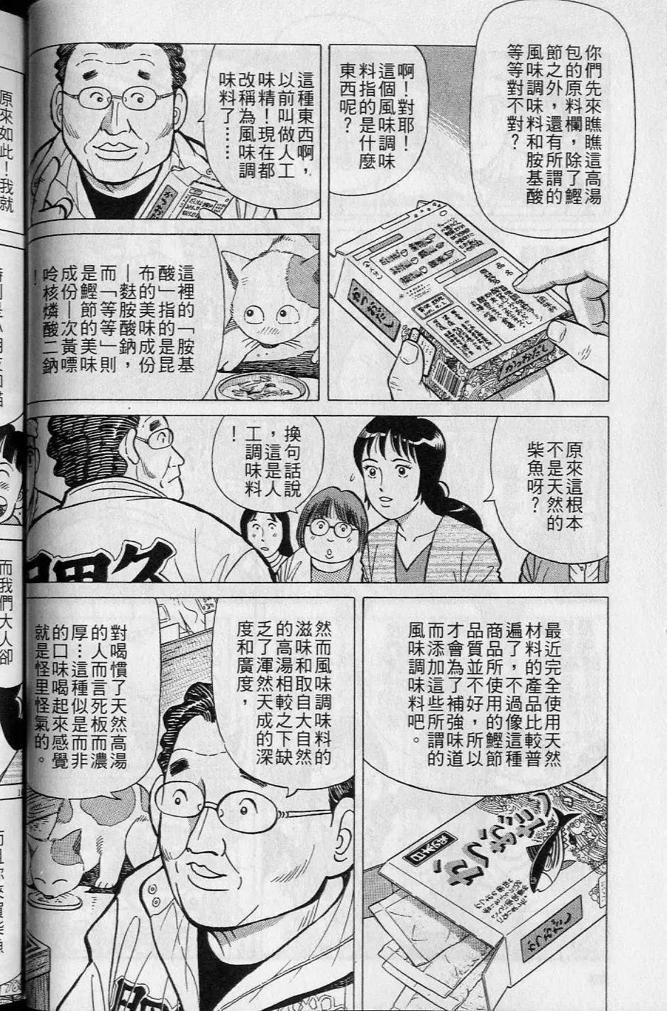 築地魚河岸三代目 - 第16卷(1/5) - 7