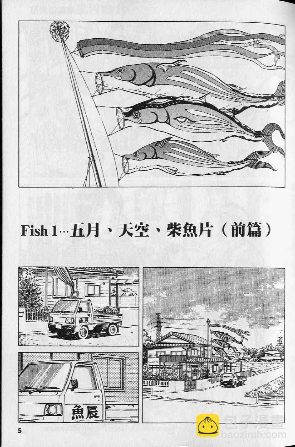 築地魚河岸三代目 - 第16卷(1/5) - 4