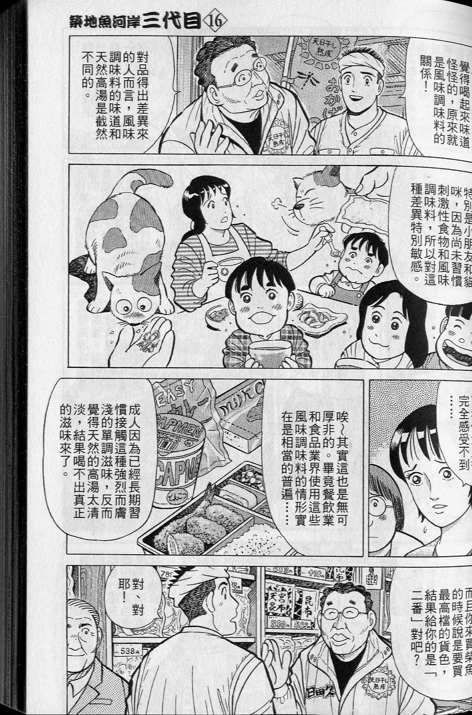築地魚河岸三代目 - 第16卷(1/5) - 8