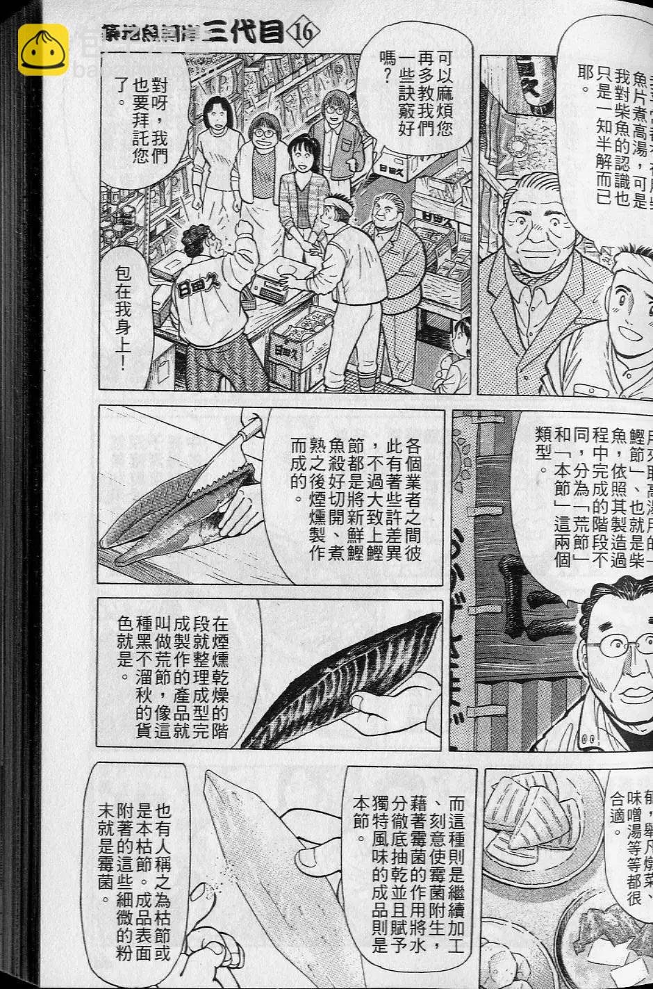 築地魚河岸三代目 - 第16卷(1/5) - 2