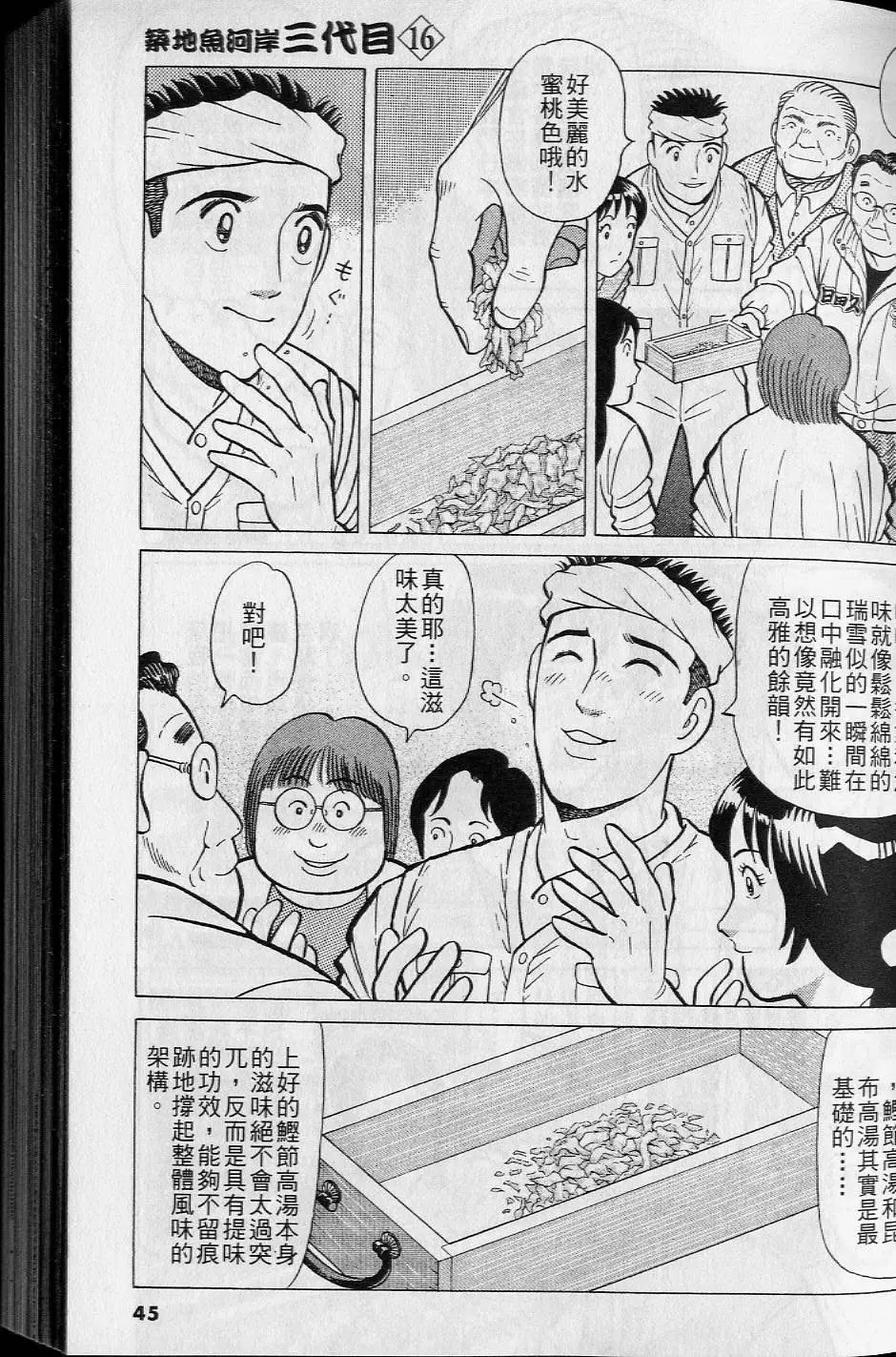 築地魚河岸三代目 - 第16卷(1/5) - 4