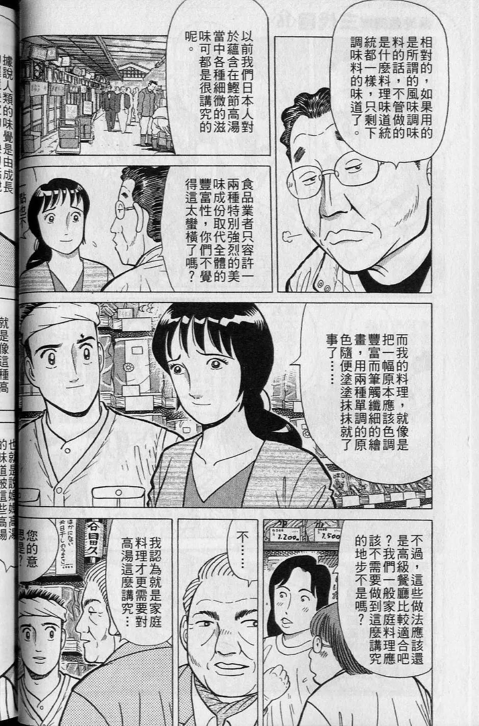築地魚河岸三代目 - 第16卷(1/5) - 5