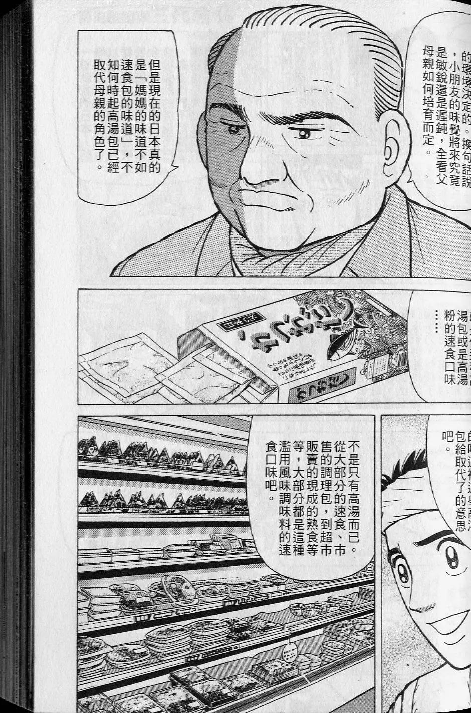 築地魚河岸三代目 - 第16卷(1/5) - 6