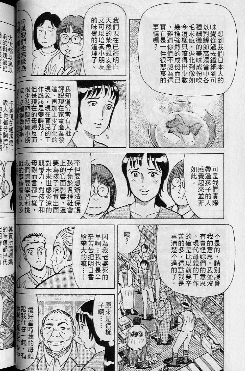 築地魚河岸三代目 - 第16卷(1/5) - 7