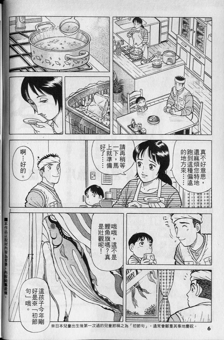 築地魚河岸三代目 - 第16卷(1/5) - 5