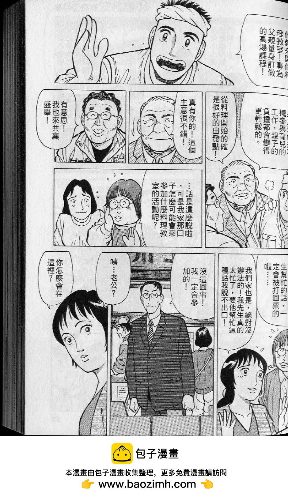 築地魚河岸三代目 - 第16卷(1/5) - 2