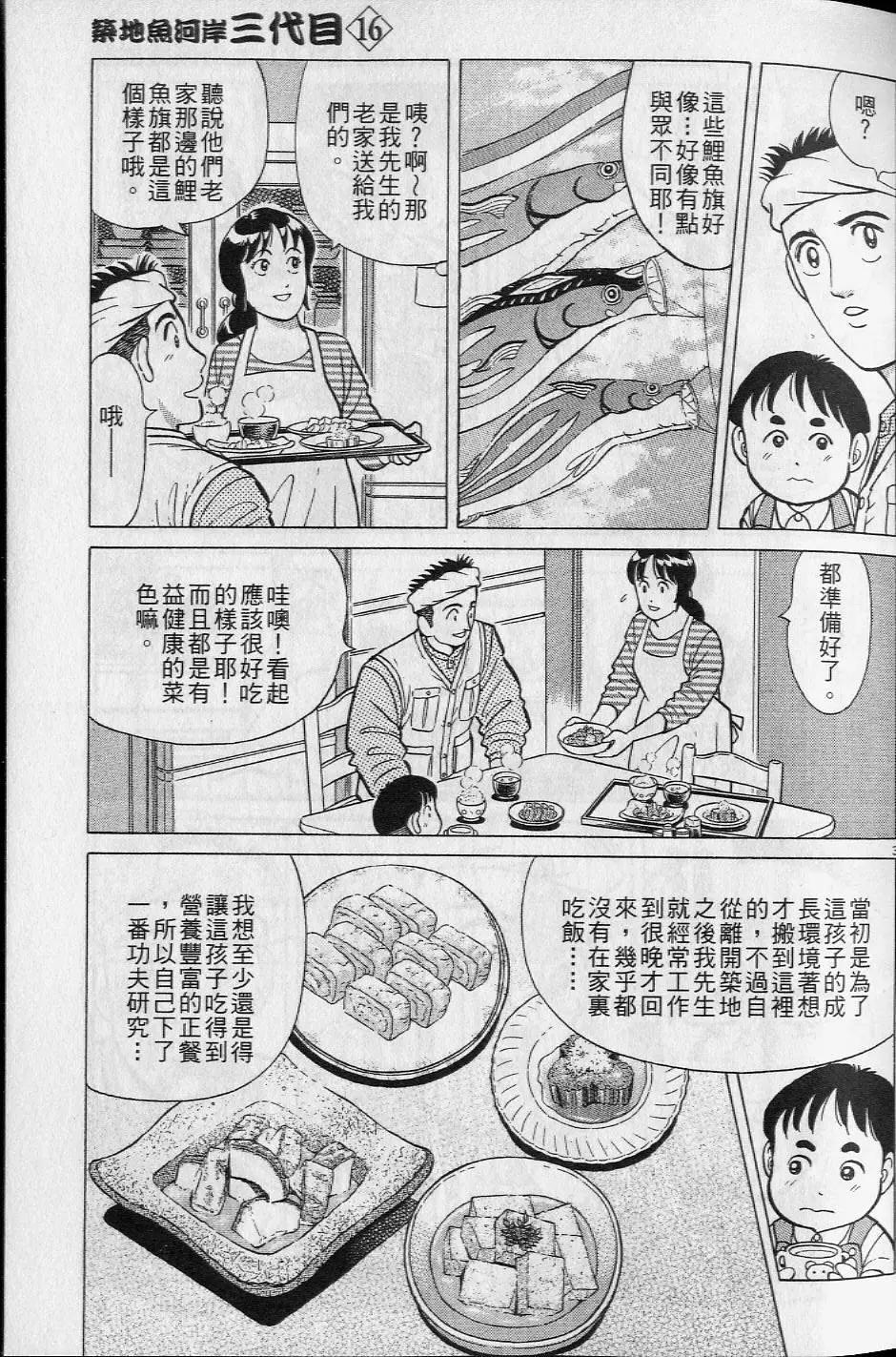 築地魚河岸三代目 - 第16卷(1/5) - 6