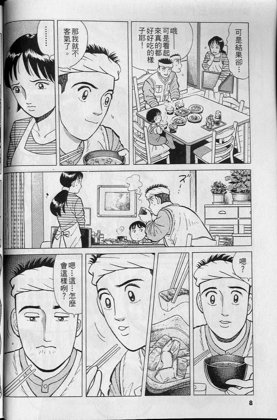 築地魚河岸三代目 - 第16卷(1/5) - 7