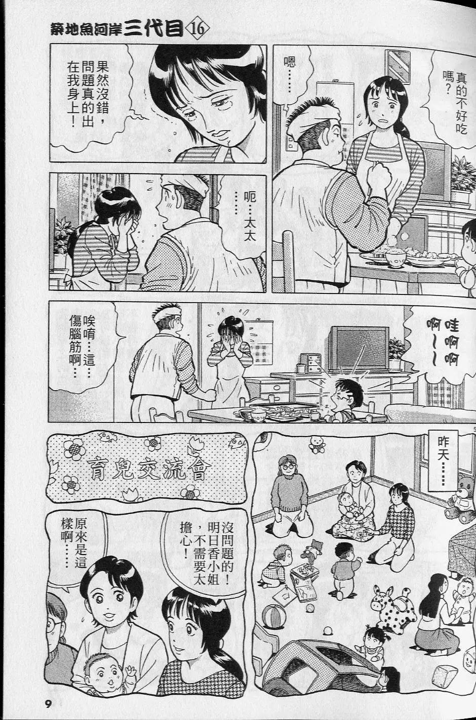 築地魚河岸三代目 - 第16卷(1/5) - 8