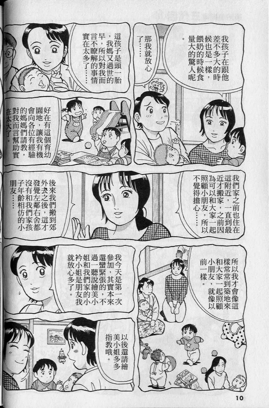 築地魚河岸三代目 - 第16卷(1/5) - 1