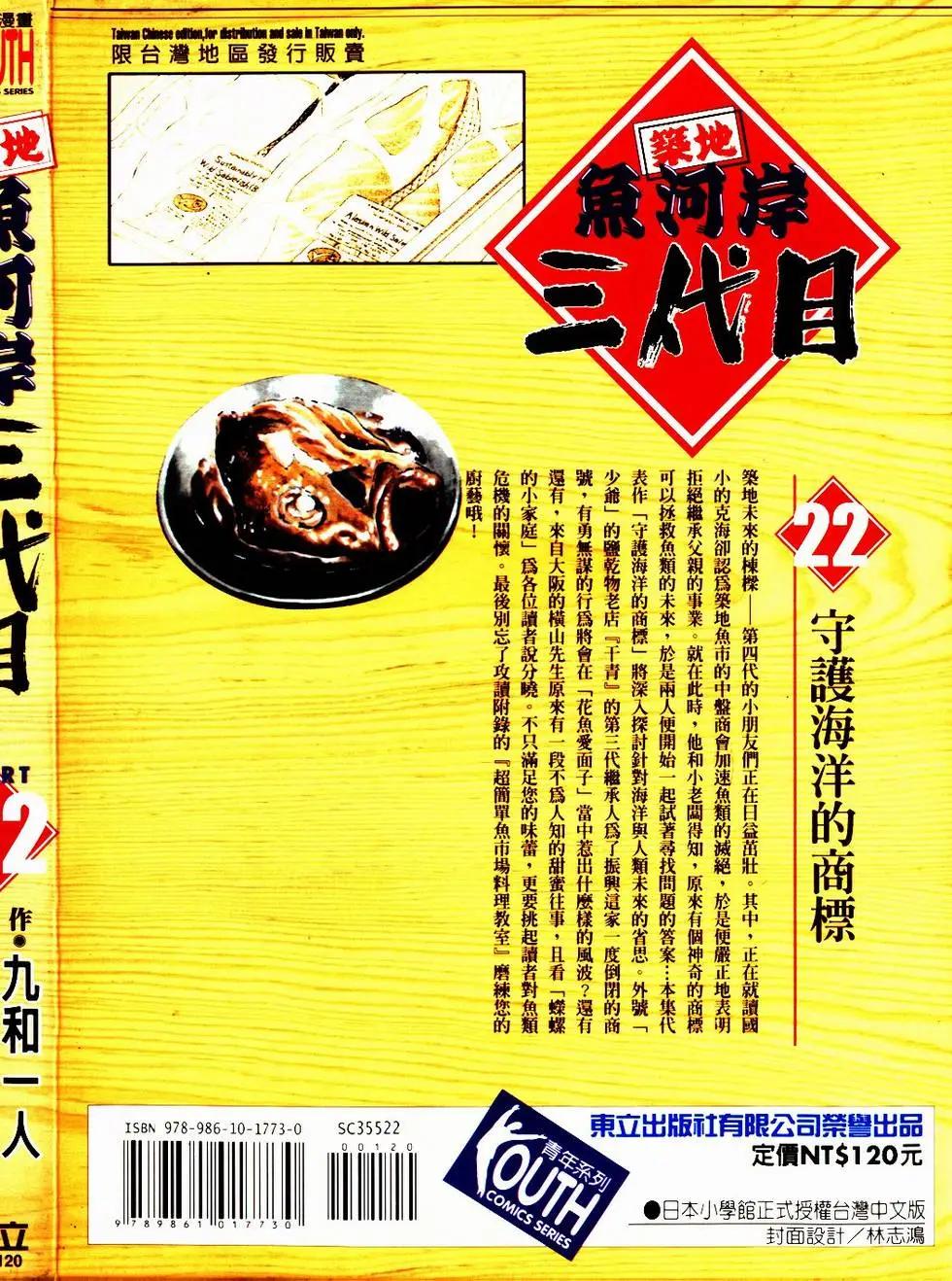 築地魚河岸三代目 - 第22卷(1/5) - 1