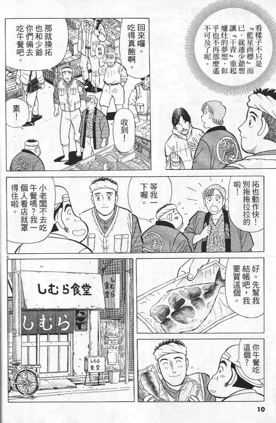 築地魚河岸三代目 - 第22卷(1/5) - 2