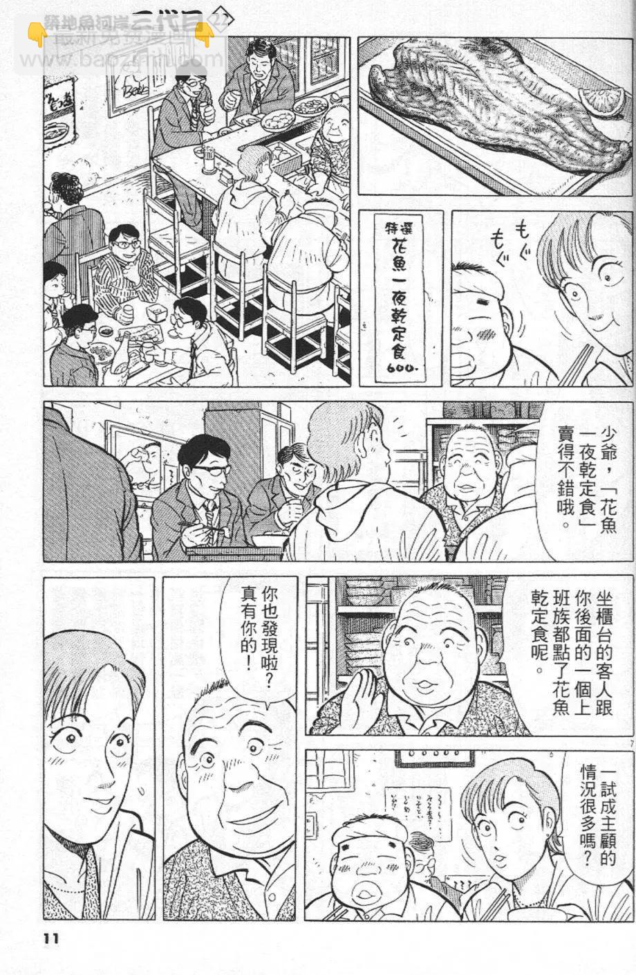 築地魚河岸三代目 - 第22卷(1/5) - 3