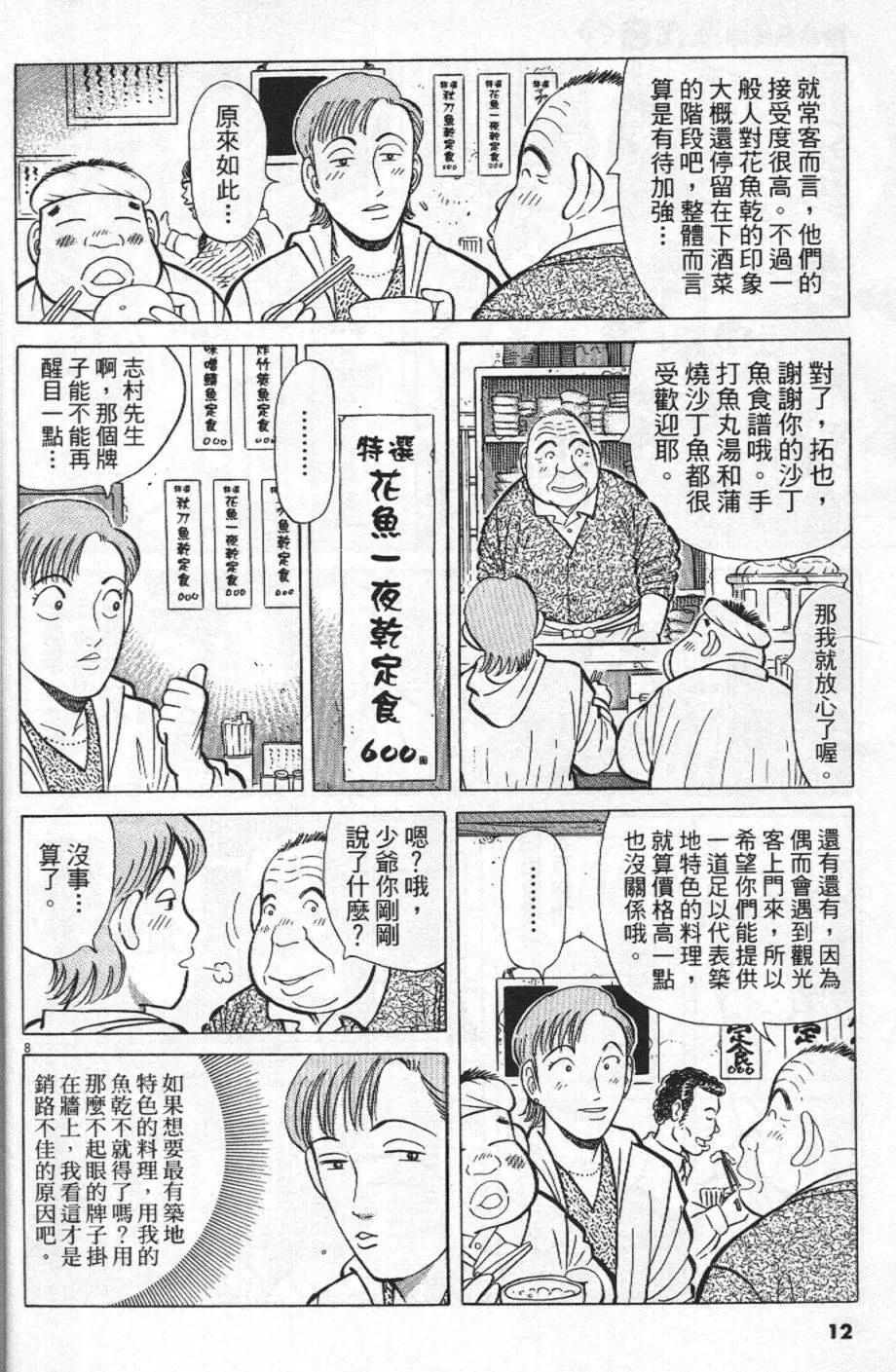 築地魚河岸三代目 - 第22卷(1/5) - 4